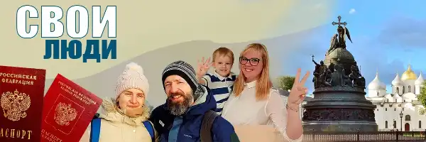 Свои люди Свои люди