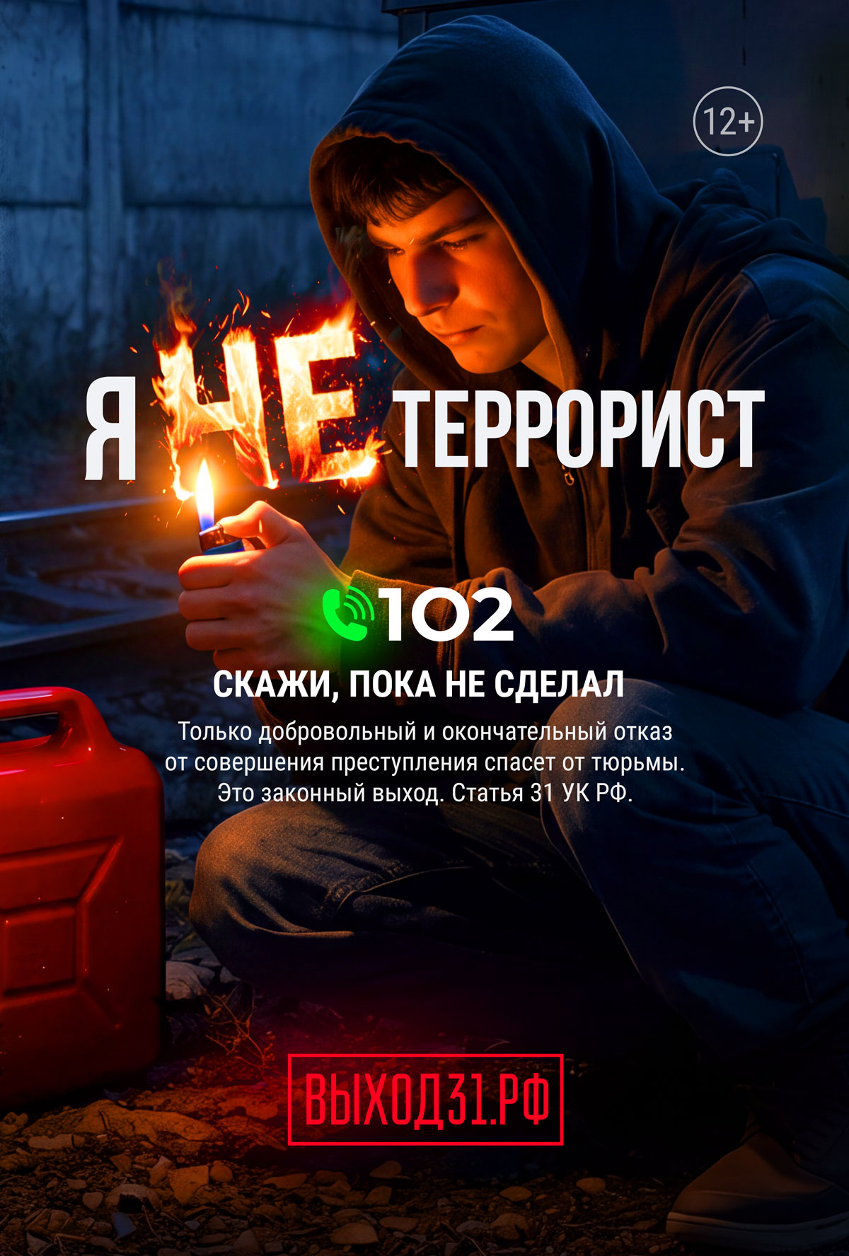 Антитеррор Антитеррор
