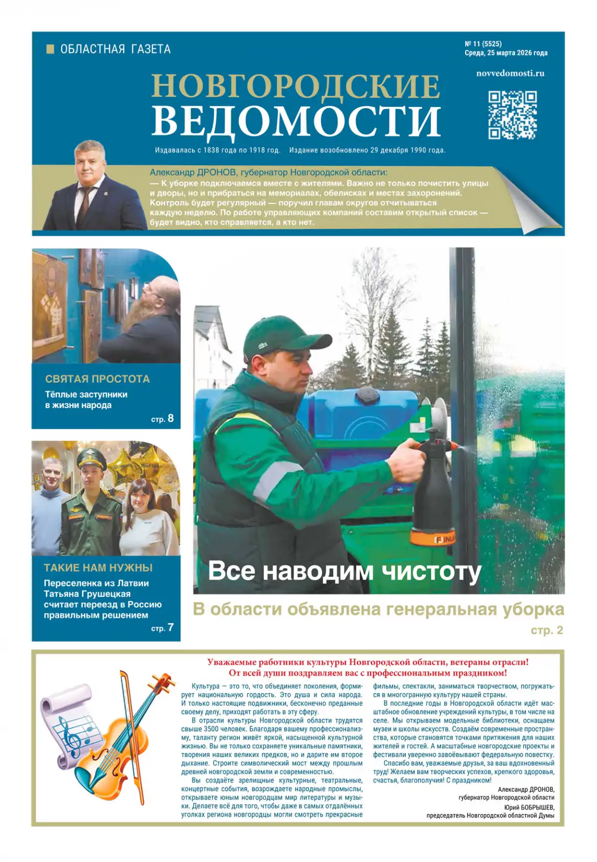 Свежий выпуск газеты «Новгородские Ведомости» от 25.03.2026 года Свежий выпуск газеты «Новгородские Ведомости» от 25.03.2026 года