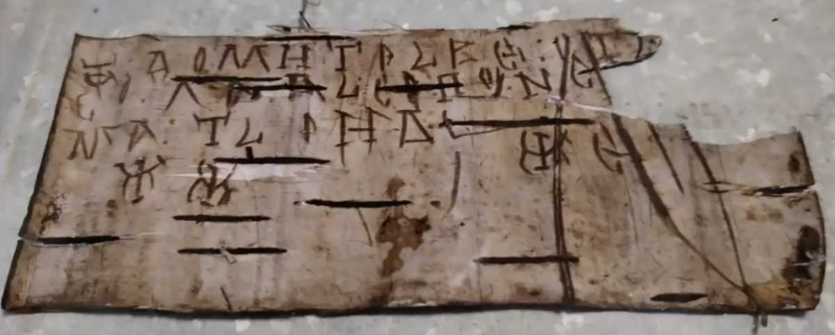 Пуня и Дмитр послали матери новгородскую берестяную грамоту №1236