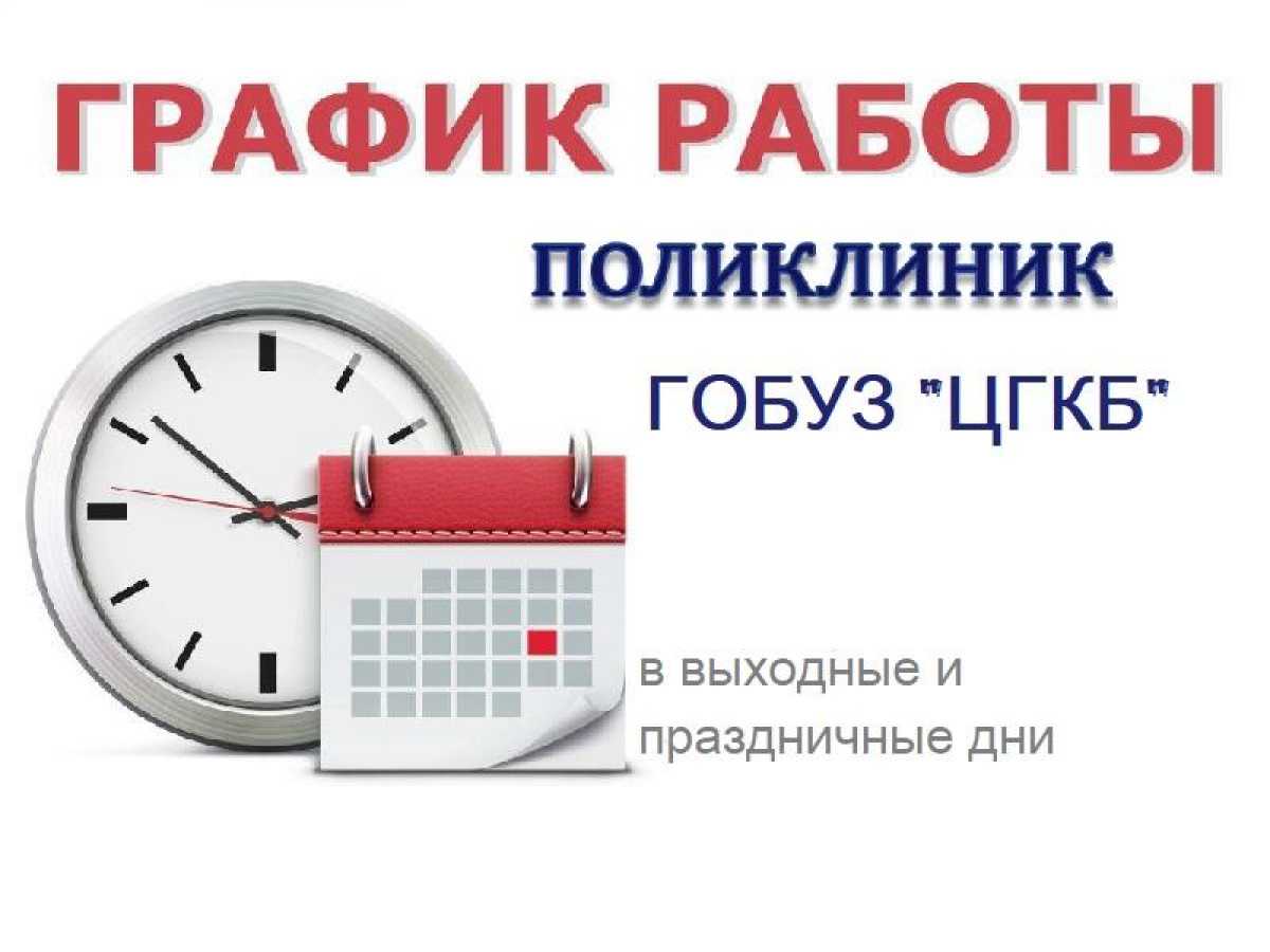 Стал известен график работы медучреждений Великого Новгорода в праздничные дни