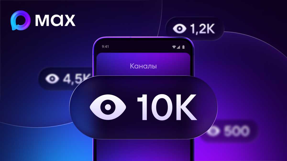 Пользователям Мах доступен счётчик просмотров в каналах
