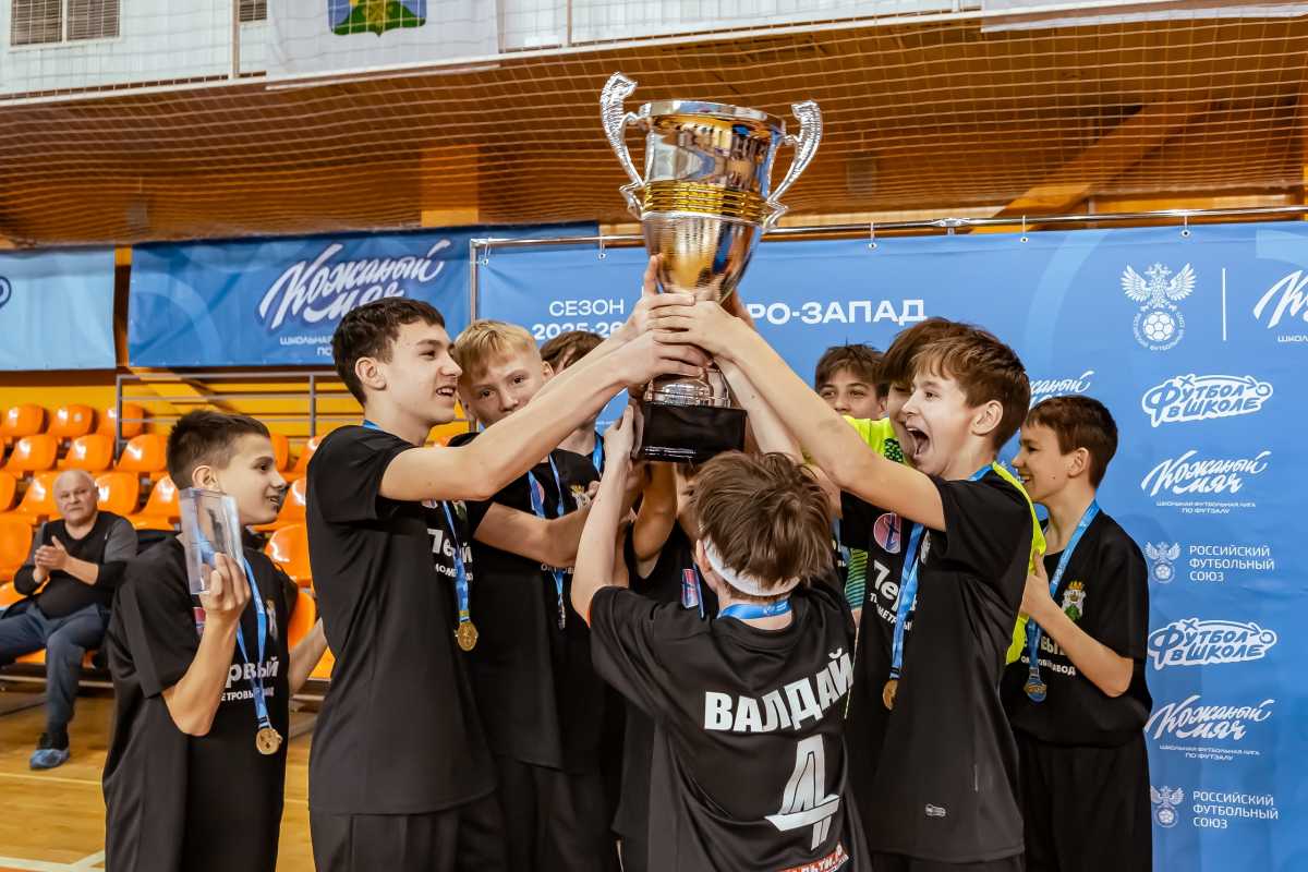 Валдайцы и новгородцы вышли в финал всероссийских соревнований «Кожаный мяч»