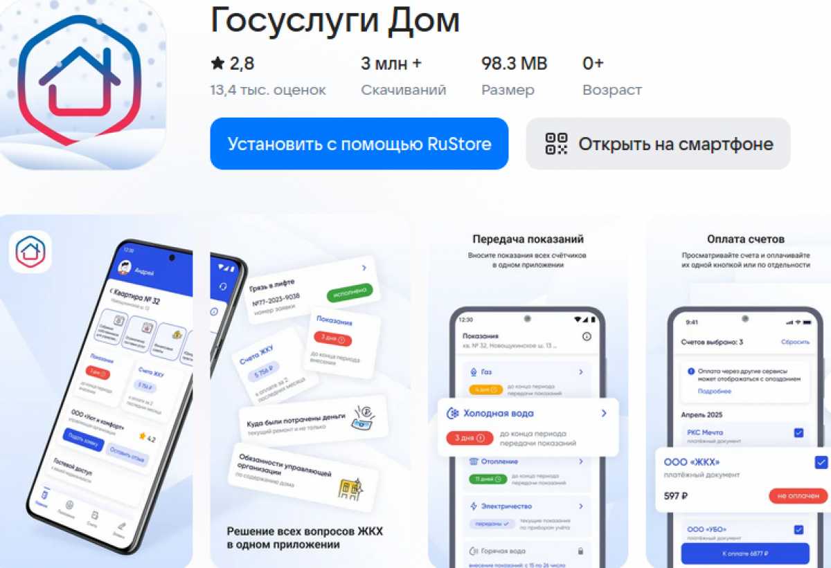 Новгородцы могут влиять на управление многоквартирным домом через приложение