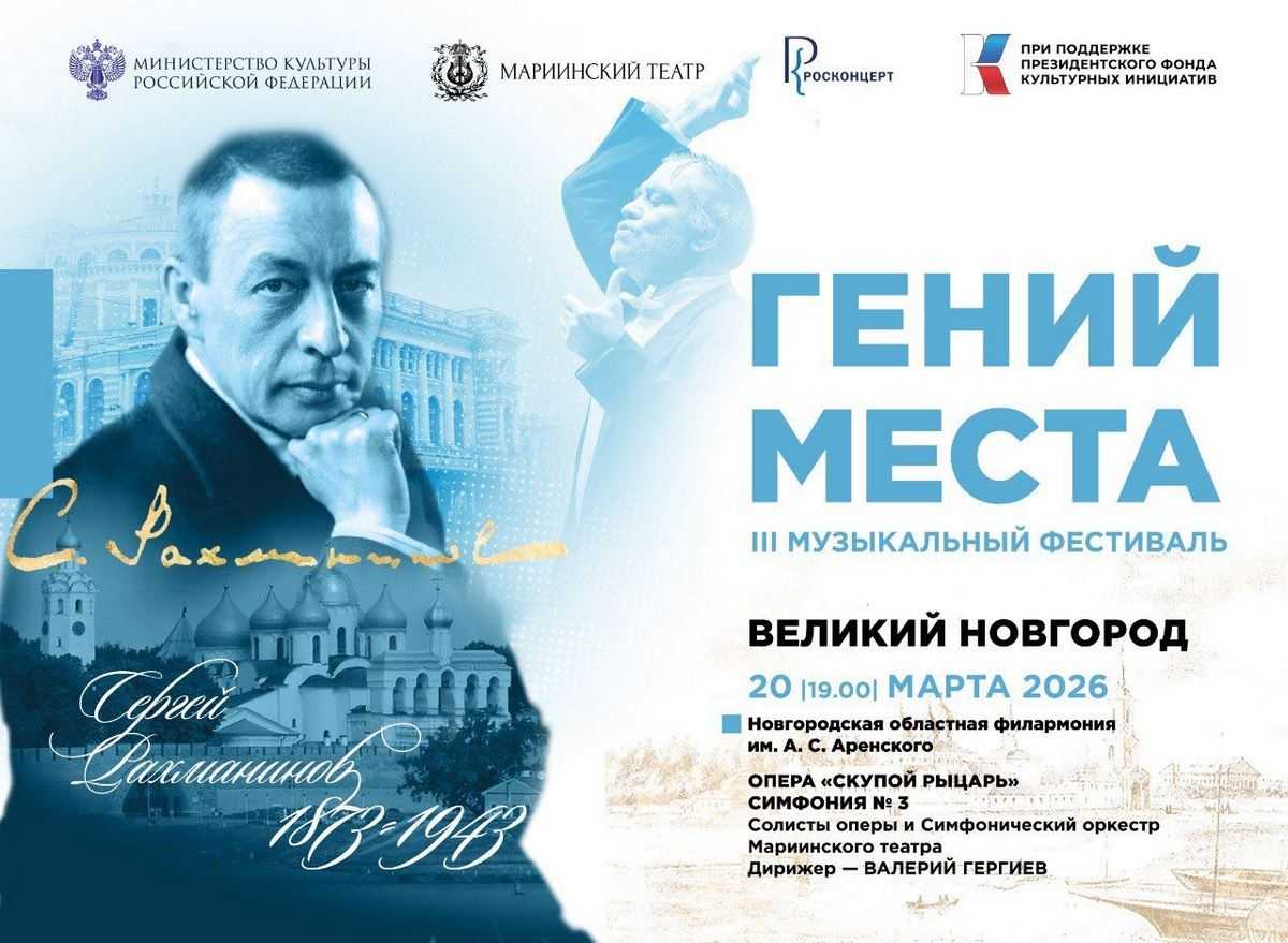 Новый сезон масштабного фестиваля «Гений места» стартует в Великом Новгороде