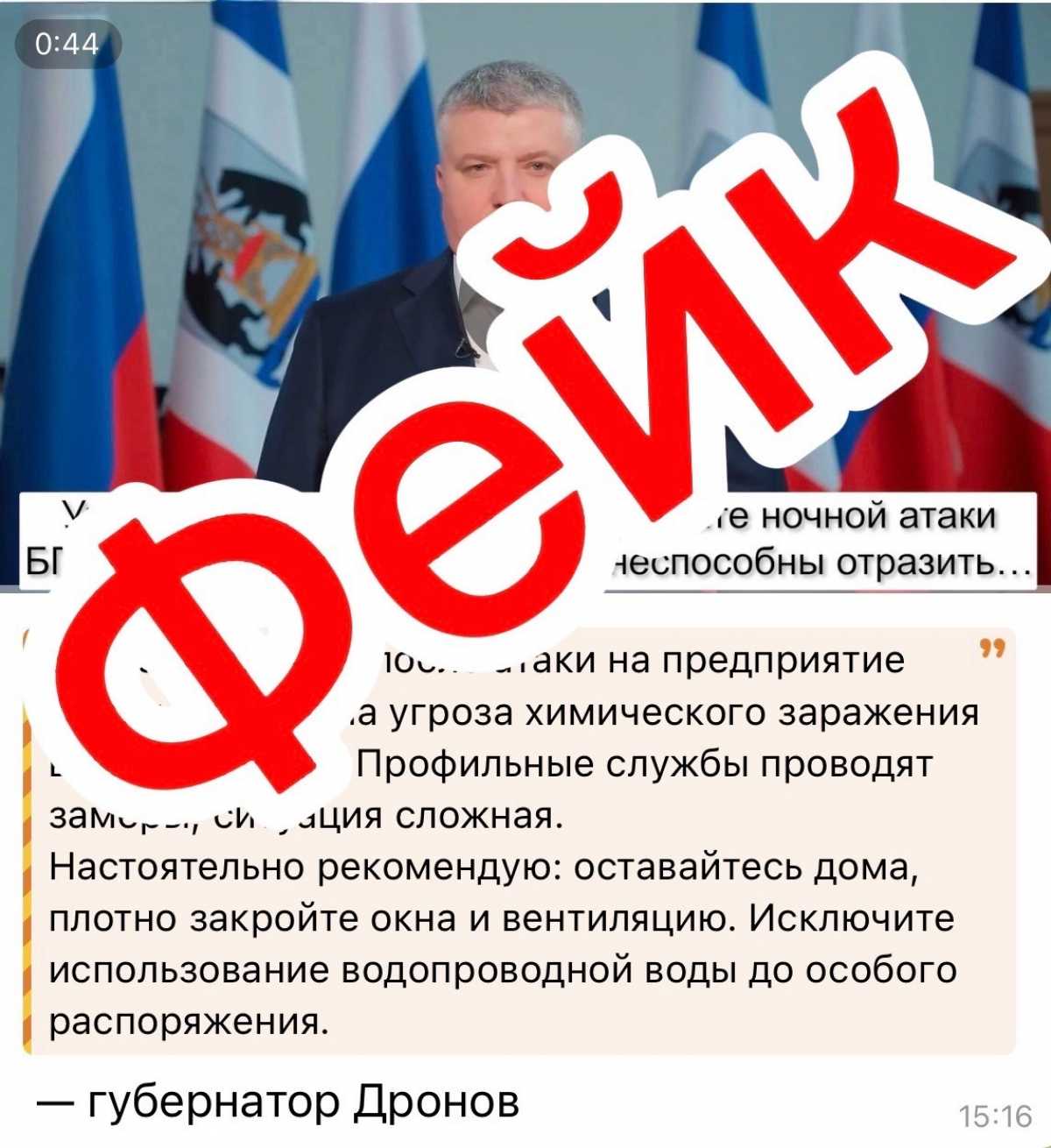 Александр Дронов назвал фейком слухи о химической угрозе в Новгородской области