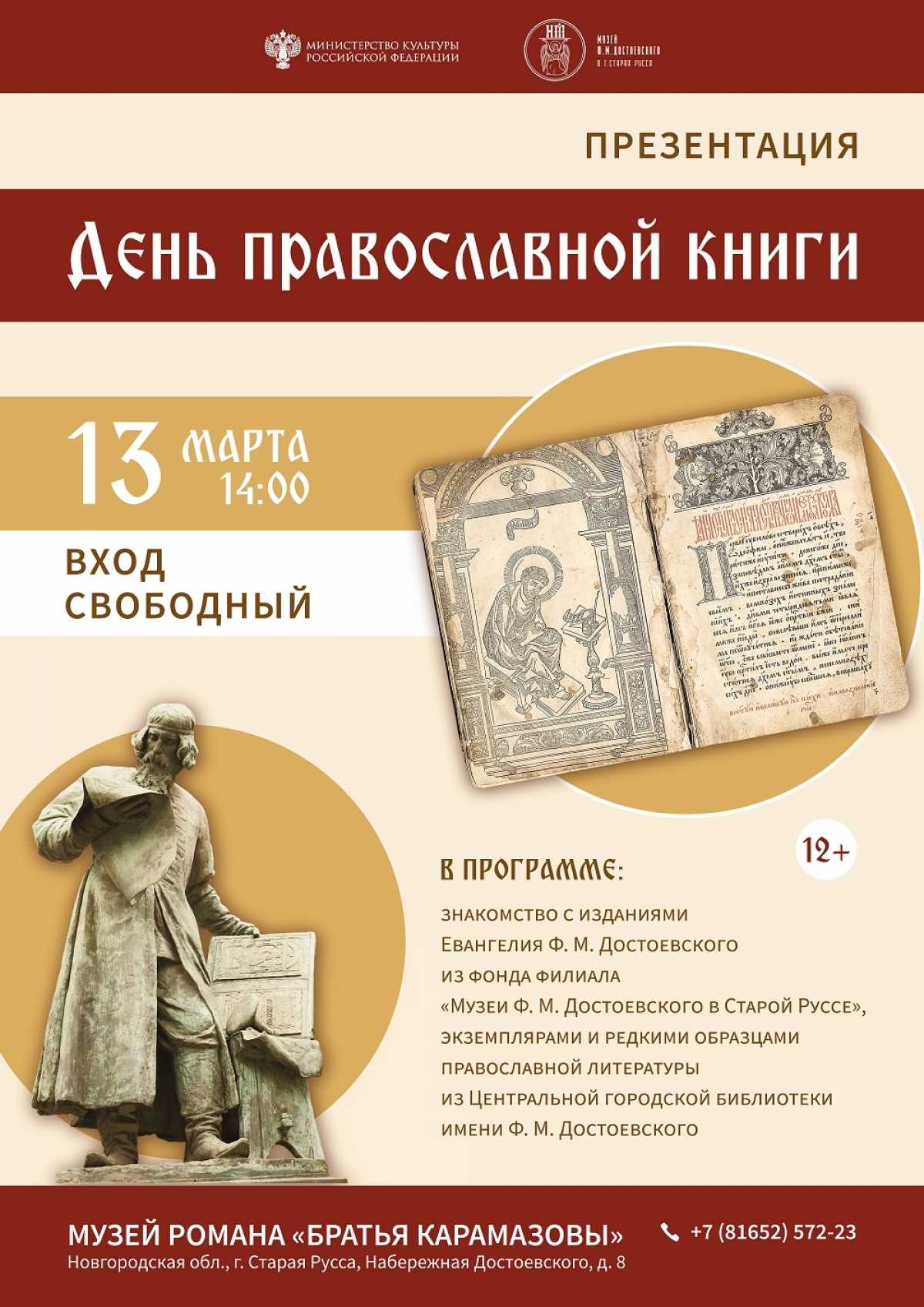 В Старой Руссе гостей приглашают на День православной книги
