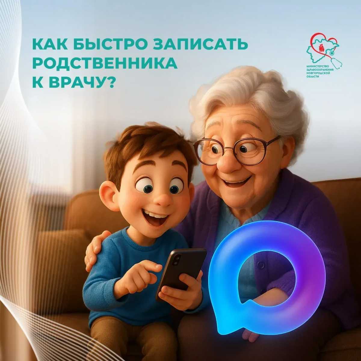 В чат-боте в мессенджере Мах новгородцы могут записать к врачу родственника