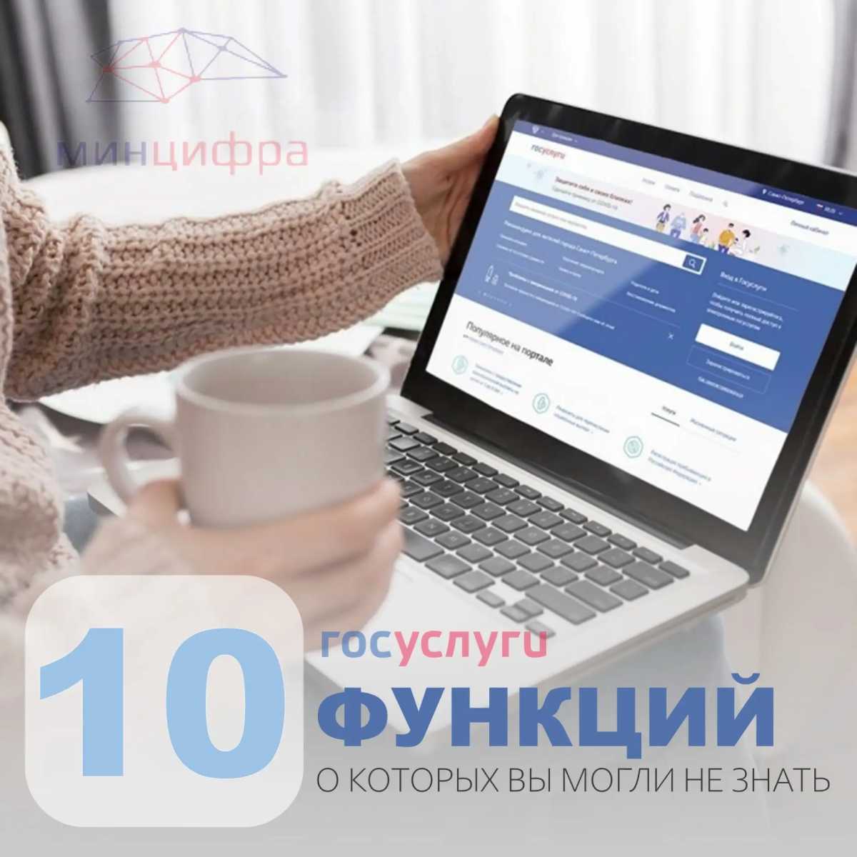 Новгородцам рассказали, какие вопросы можно решить дистанционно через портал госуслуг