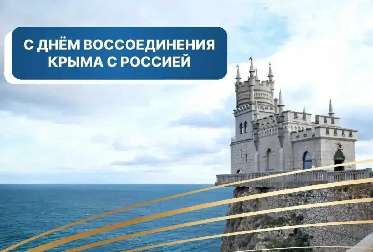Губернатор Новгородской области поздравил всех с Днём воссоединения Крыма с Россией