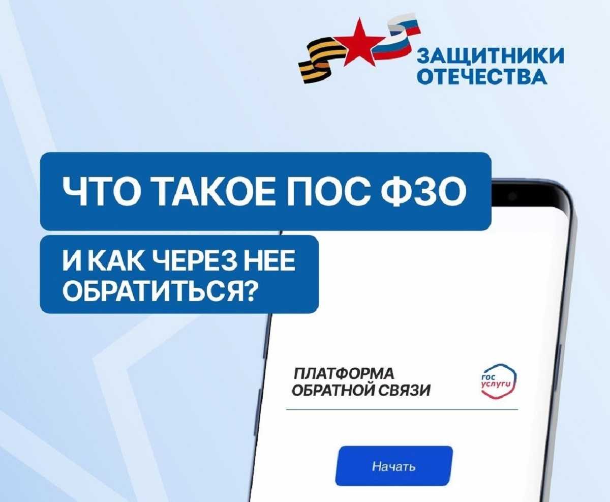 Для участников СВО работает платформа обратной связи на Госуслугах