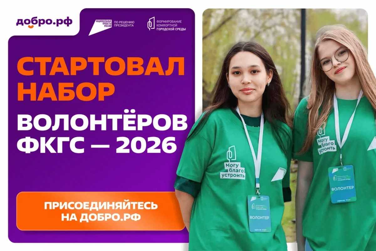 Новгородцы снова могут стать волонтёрами Всероссийского голосования за объекты благоустройства