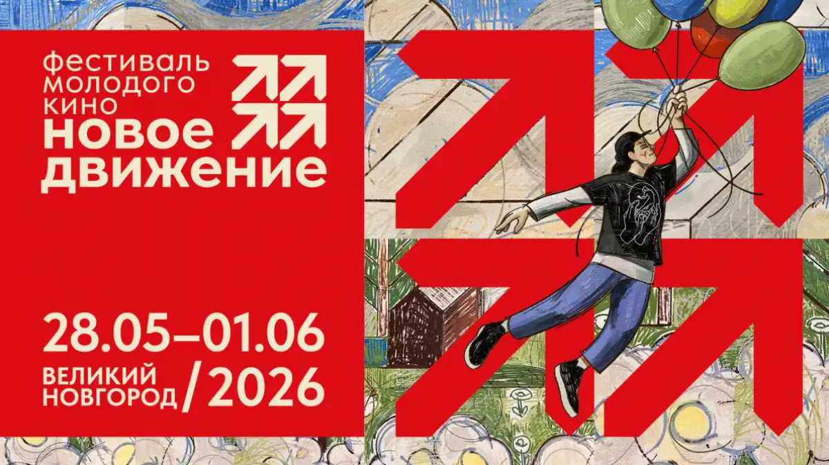 Человек на воздушных шарах стал символом новгородского фестиваля «Новое движение»