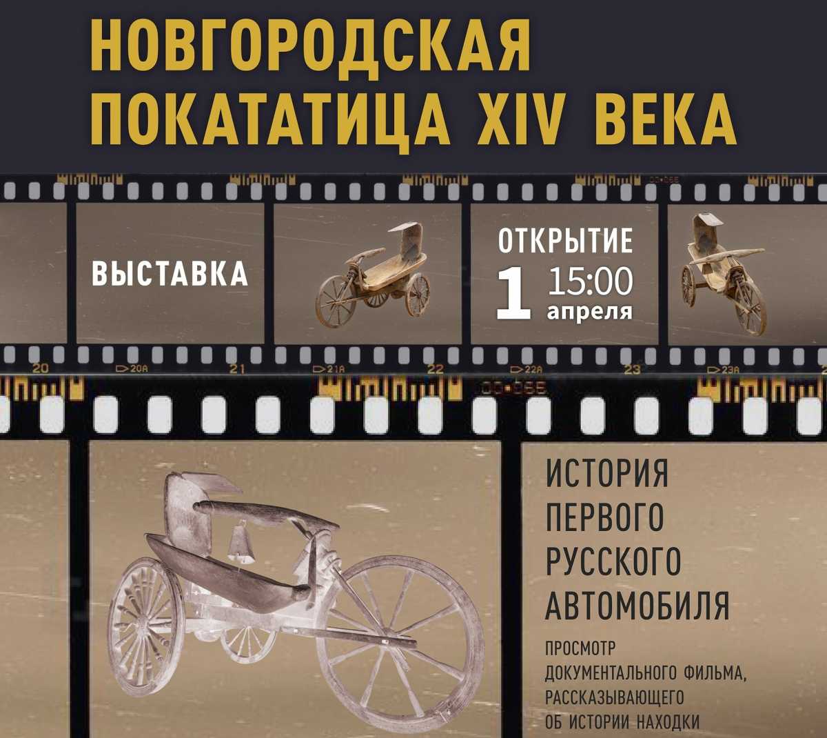 Посмотреть на покататицу XIV века пригласил Новгородский музей-заповедник в День смеха