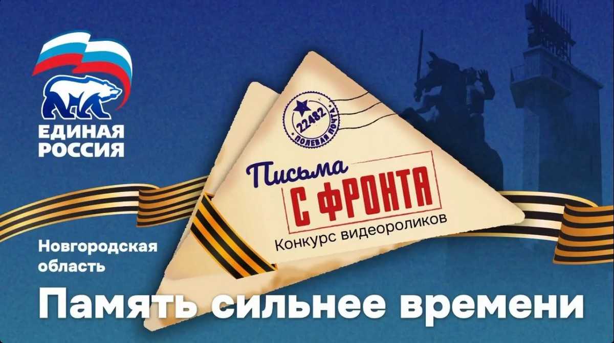 В новгородских школах и колледжах пройдёт акция «Письма с фронта»