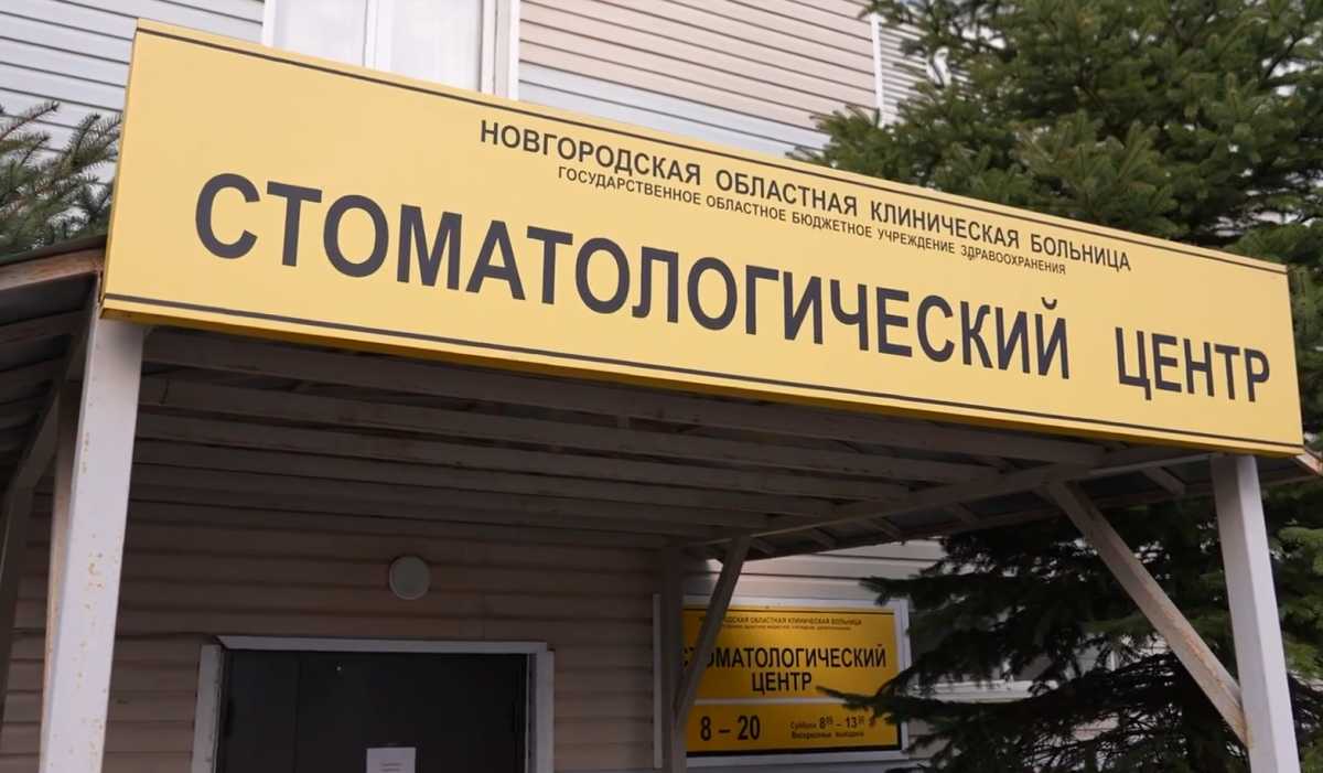 Более 50 ветеранов СВО в Новгородской области обратились за бесплатным протезированием зубов