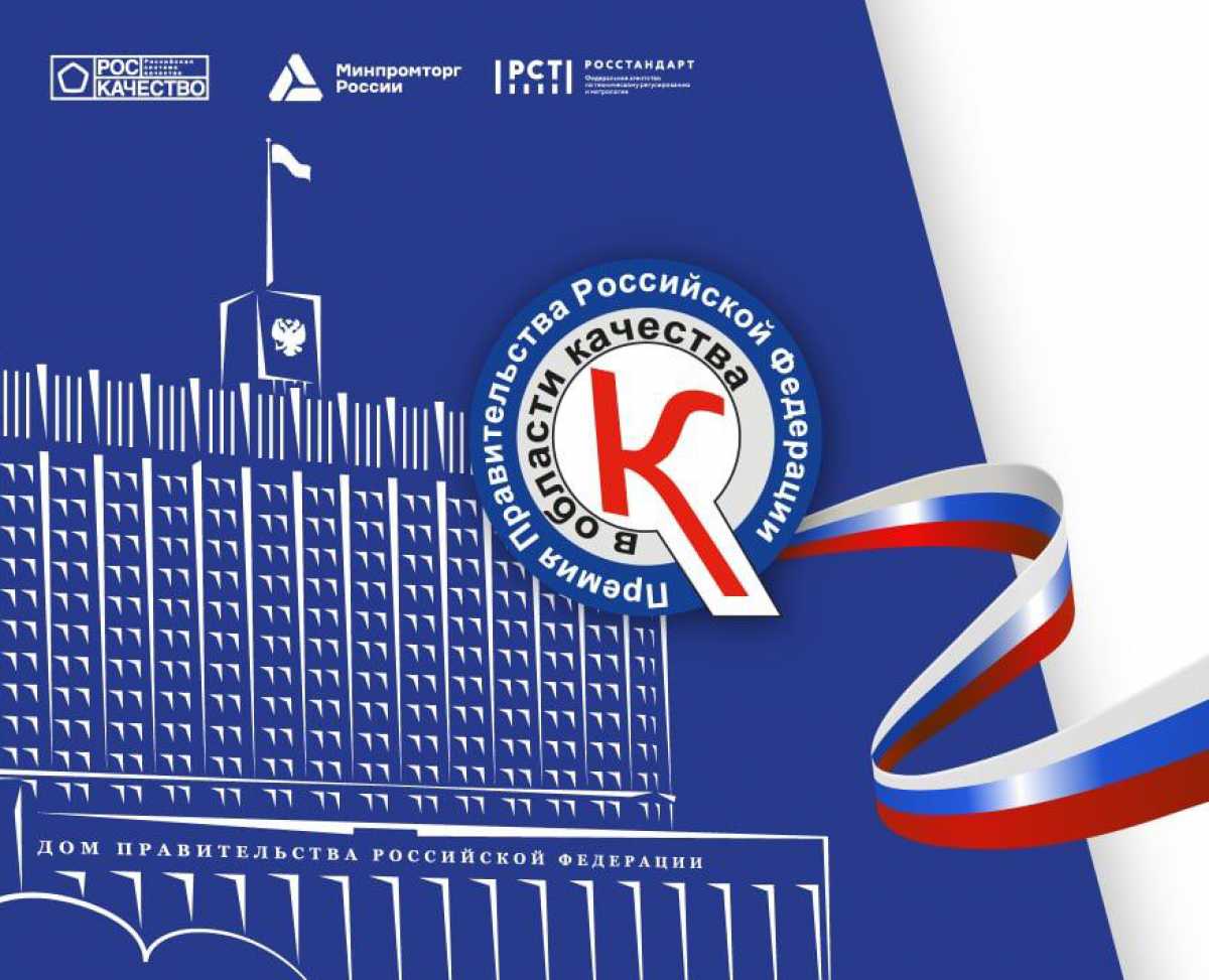 Новгородские компании смогут побороться за высшую в России премию в области качества