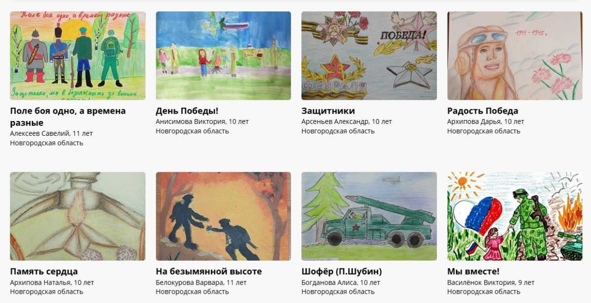 Новгородцы могут проголосовать за рисунки земляков на виртуальной выставке Музея Победы