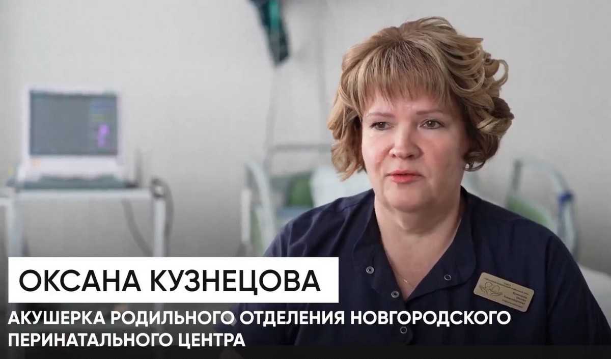 В День акушерки Александр Дронов рассказал об Оксане Кузнецовой из Новгородского перинатального центра