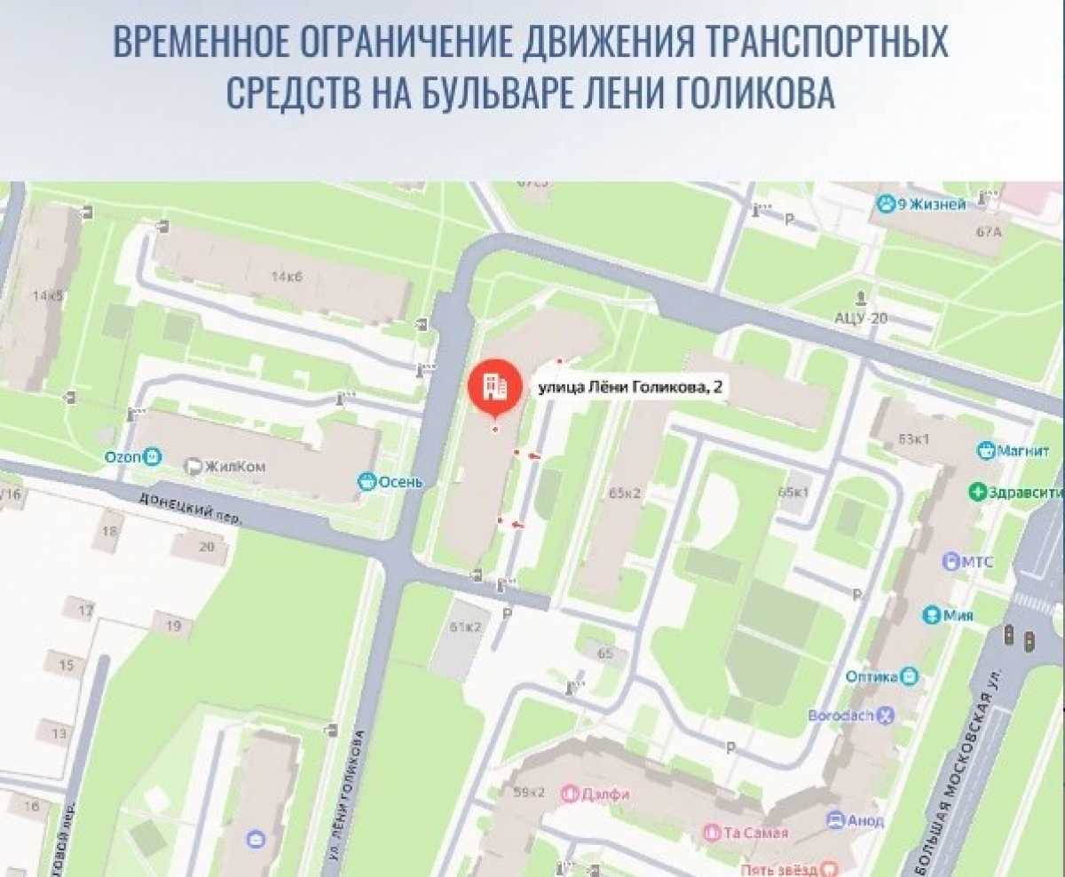 На бульваре Лёни Голикова в Великом Новгороде ограничат движения транспорта