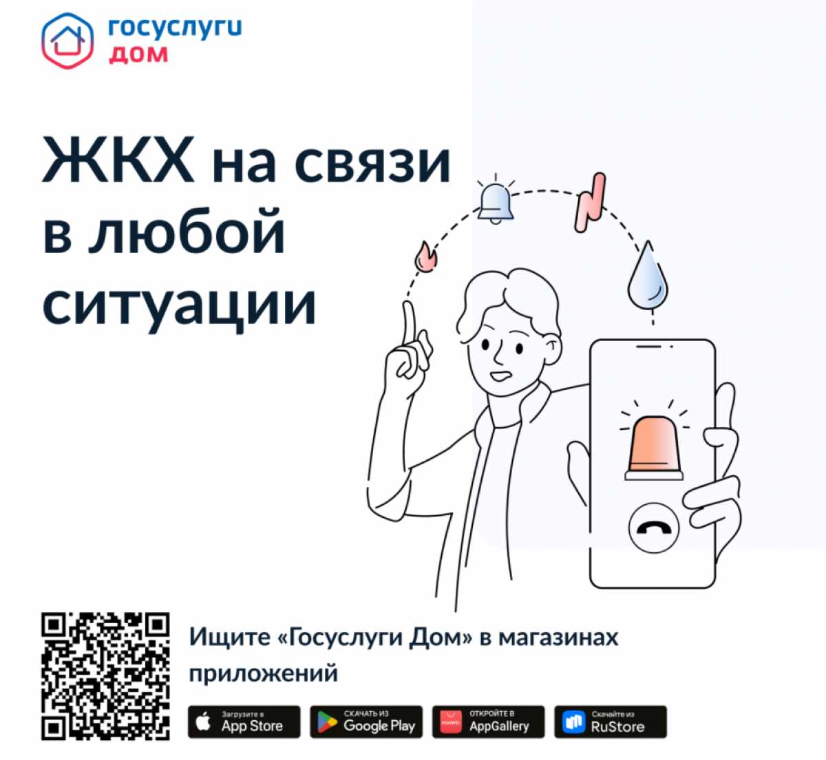 Новгородцы могут подать заявку на устранение аварии в доме через «Госуслуги Дом»