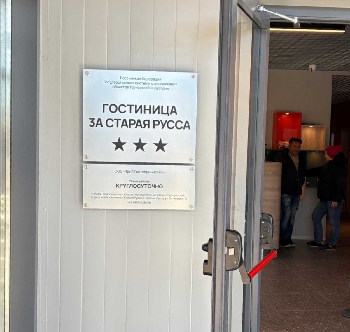 Придорожную гостиницу построили в Старой Руссе