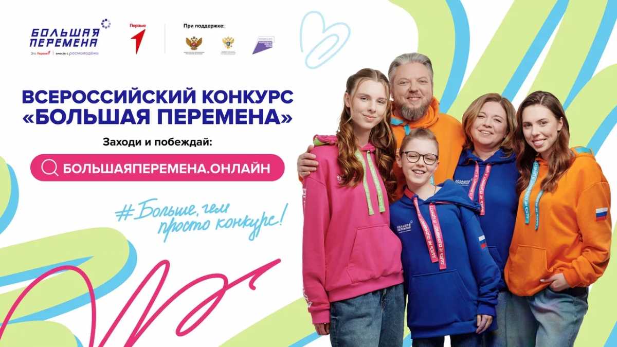 Путешествие или 1 миллион рублей могут выиграть новгородские школьники в «Большой перемене» Путешествие или 1 миллион рублей могут выиграть новгородские школьники в «Большой перемене»