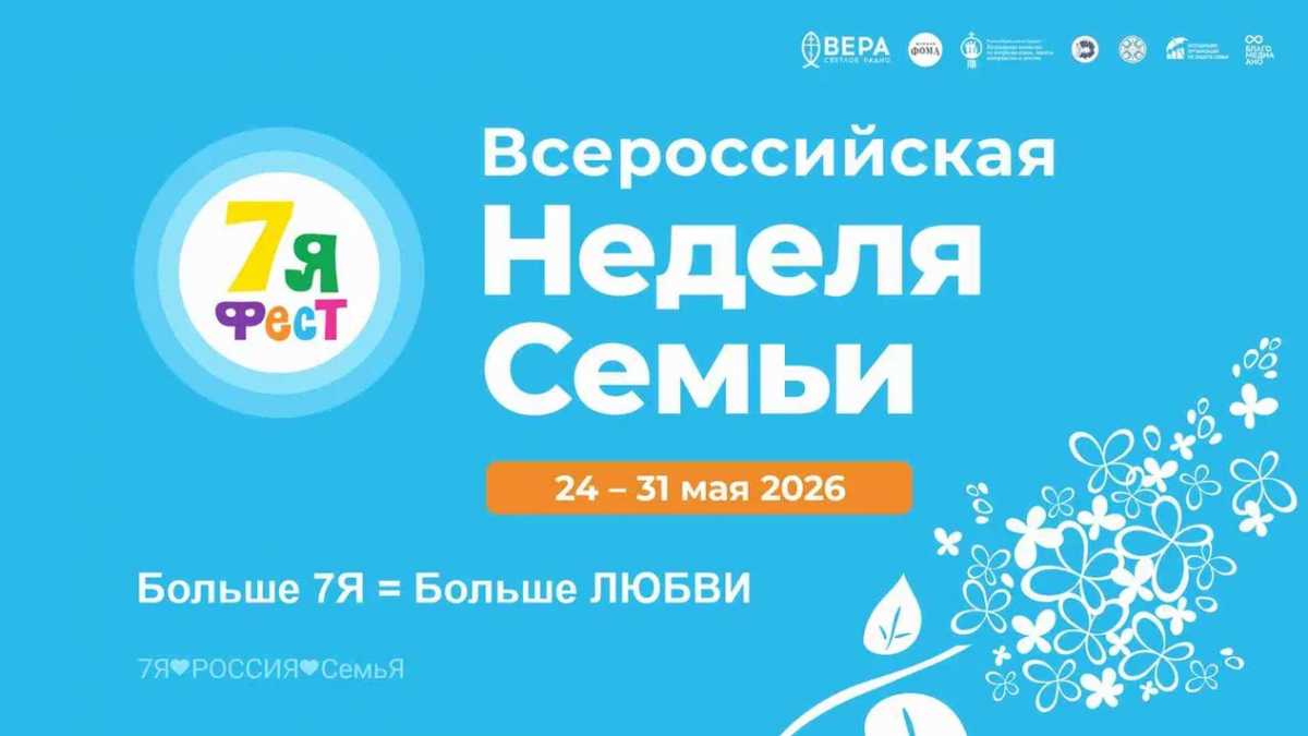 В Новгородской области проходит Всероссийская неделя семьи В Новгородской области проходит Всероссийская неделя семьи