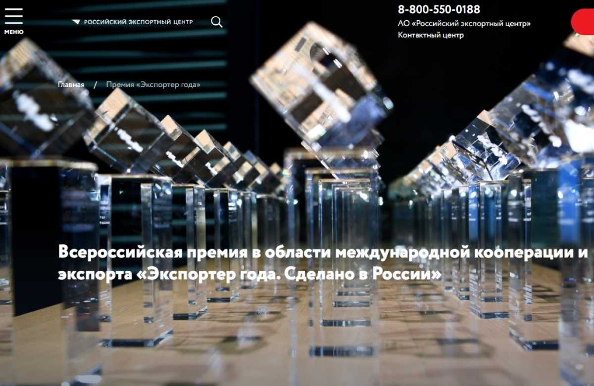Новгородцев приглашают принять участие в премии «Экспортёр года. Сделано в России» Новгородцев приглашают принять участие в премии «Экспортёр года. Сделано в России»