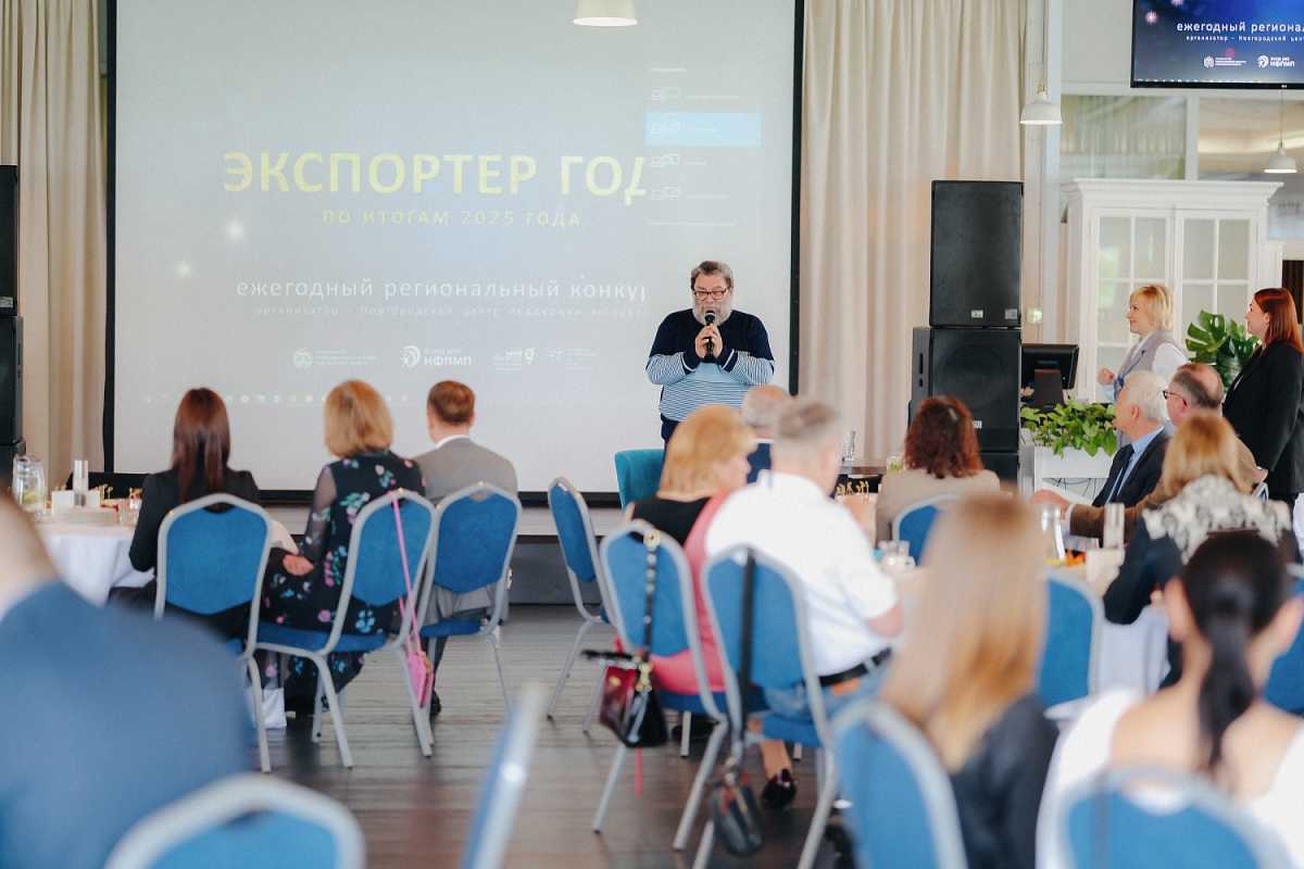 Названы победители регионального конкурса «Экспортер года» в Новгородской области Названы победители регионального конкурса «Экспортер года» в Новгородской области