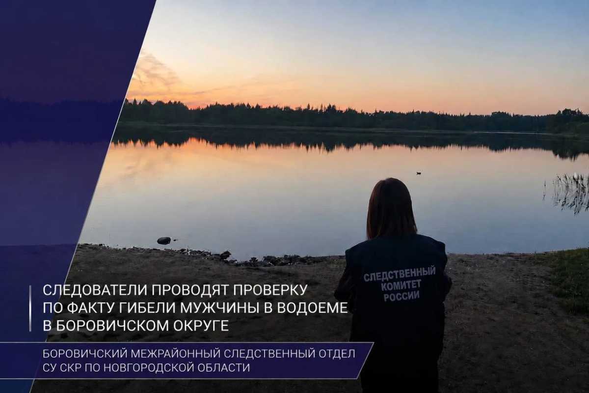 В Боровичском округе утонул 73-летний мужчина в дайверском снаряжении В Боровичском округе утонул 73-летний мужчина в дайверском снаряжении