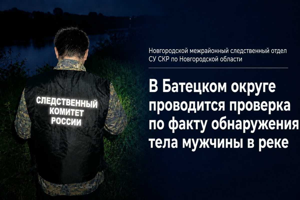 В реке Луга в Батецком округе обнаружили тело мужчины В реке Луга в Батецком округе обнаружили тело мужчины