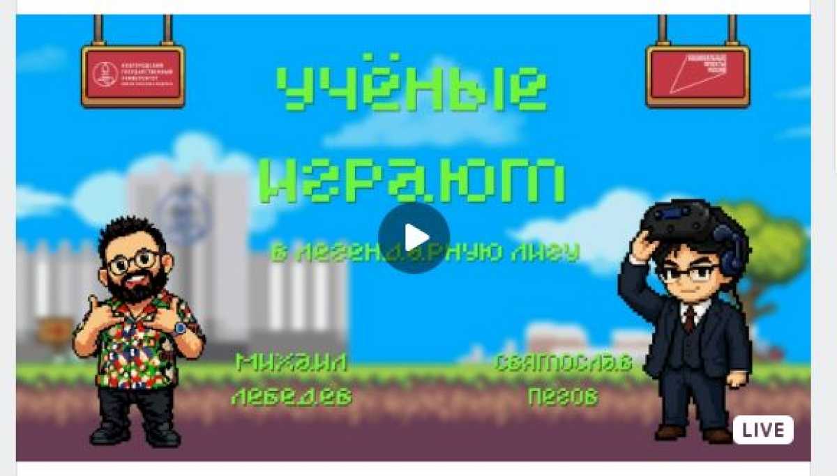 Учёные из новгородского и уфимского вузов сыграют в League of Legends Учёные из новгородского и уфимского вузов сыграют в League of Legends