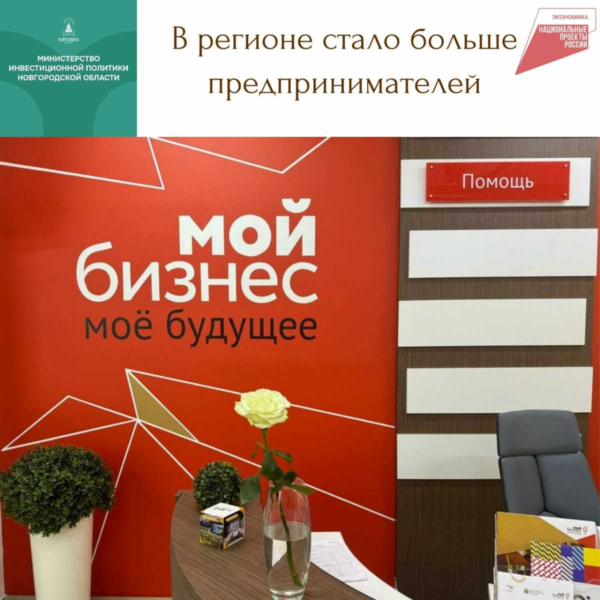 Почти на сотню выросло число индивидуальных предпринимателей в Новгородской области за месяц Почти на сотню выросло число индивидуальных предпринимателей в Новгородской области за месяц