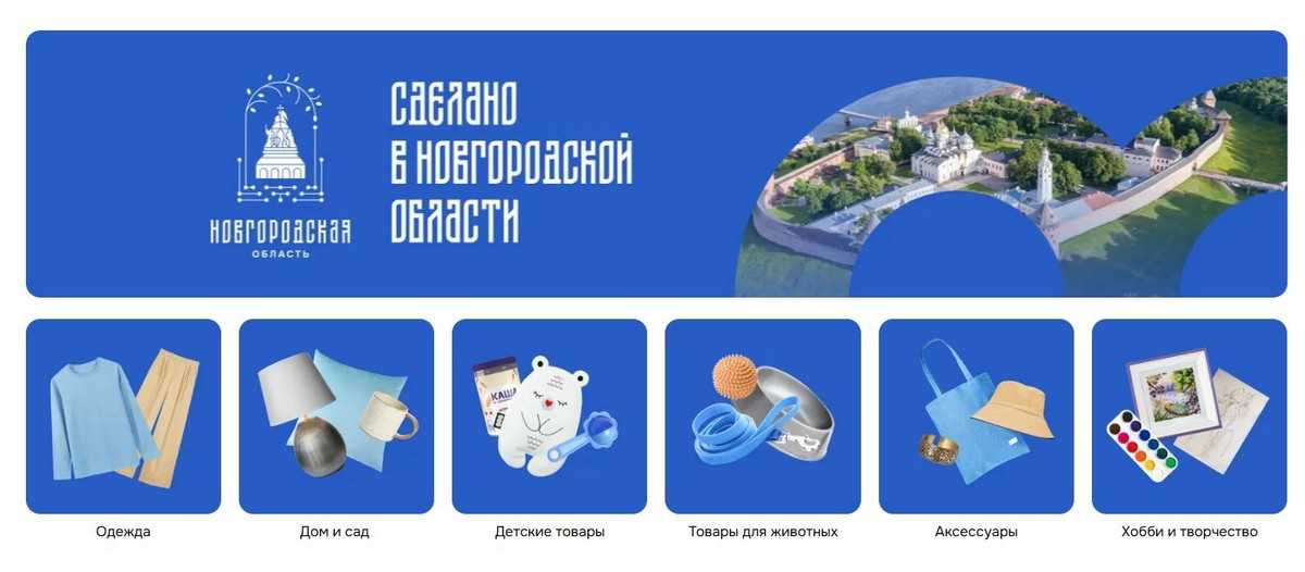 Продукция более 40 производителей представлена на новгородской витрине маркетплейса Продукция более 40 производителей представлена на новгородской витрине маркетплейса