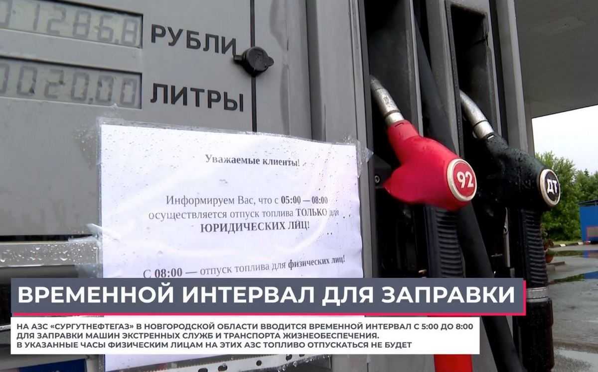 Зелёный топливный коридор в Новгородской области распространяется и на транспорт юрлиц Зелёный топливный коридор в Новгородской области распространяется и на транспорт юрлиц