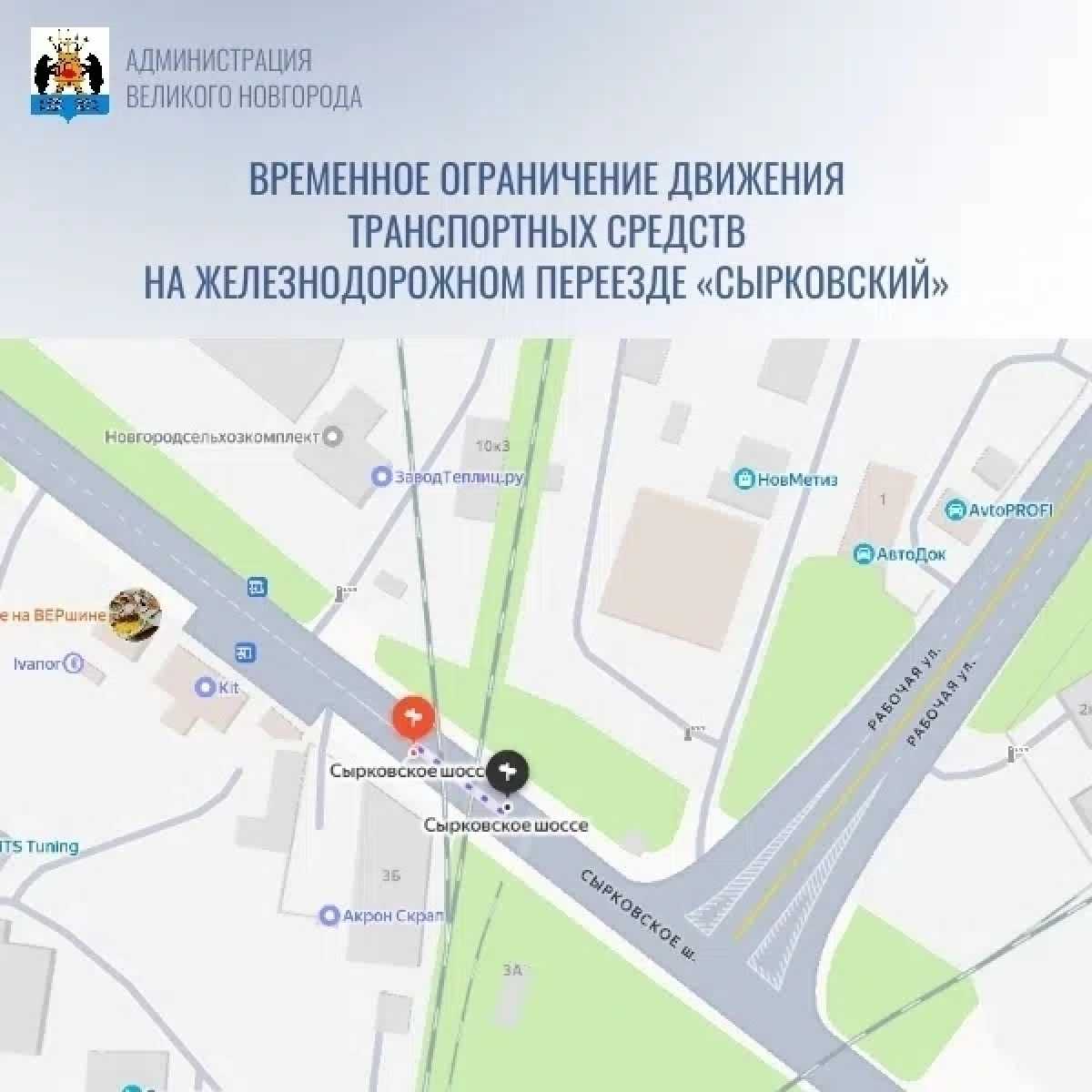 В Великом Новгороде ограничат движение на железнодорожном переезде В Великом Новгороде ограничат движение на железнодорожном переезде