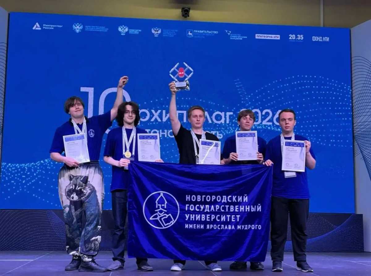 НовГУ взял два «золота» и две «бронзы» на «Архипелаге 2026», попутно установив два рекорда НовГУ взял два «золота» и две «бронзы» на «Архипелаге 2026», попутно установив два рекорда