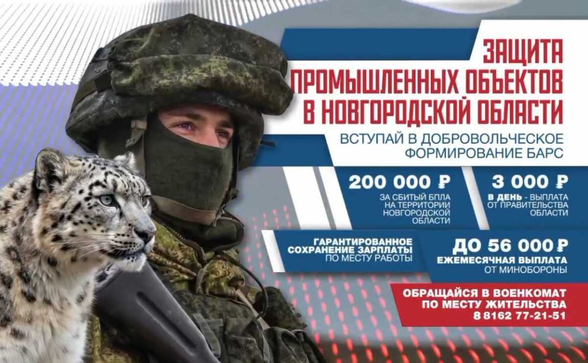 Добровольцам новгородского отряда БАРС гарантируют полное обеспечение Добровольцам новгородского отряда БАРС гарантируют полное обеспечение