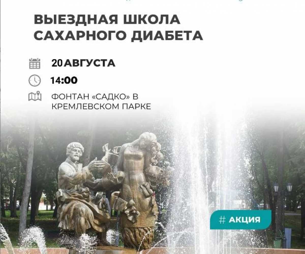 У фонтана «Садко» новгородцы смогут бесплатно получить консультацию эндокринолога У фонтана «Садко» новгородцы смогут бесплатно получить консультацию эндокринолога