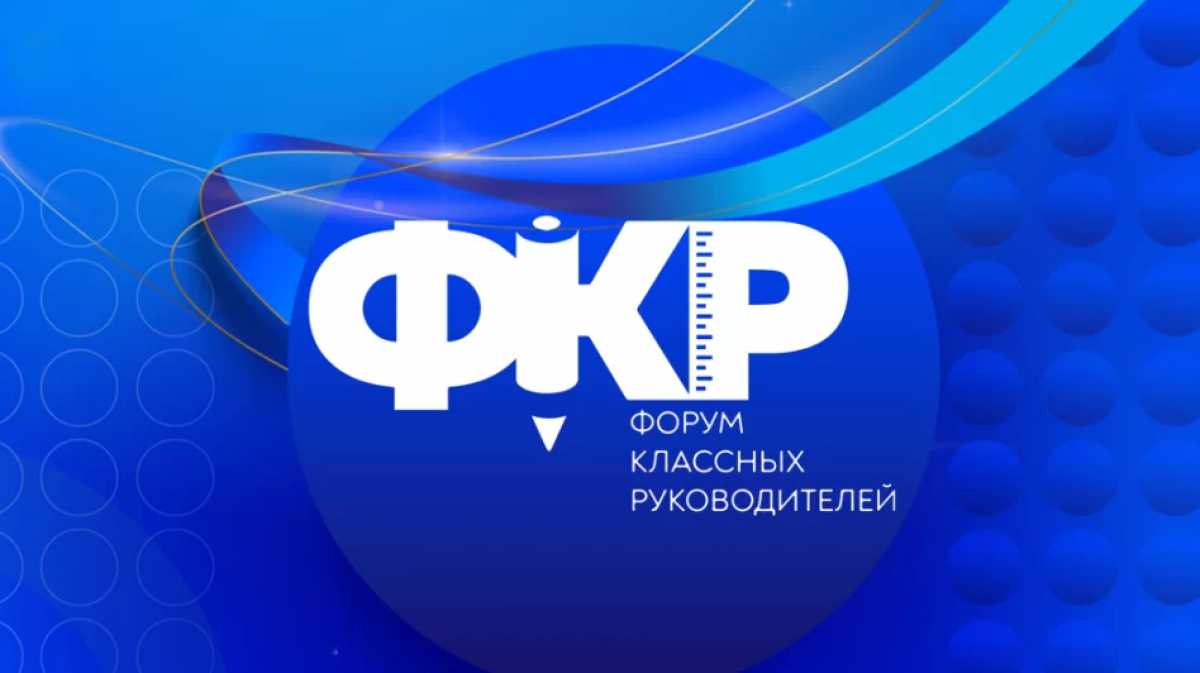 Семерых новгородских педагогов пригласили на форум классных руководителей в Москву Семерых новгородских педагогов пригласили на форум классных руководителей в Москву