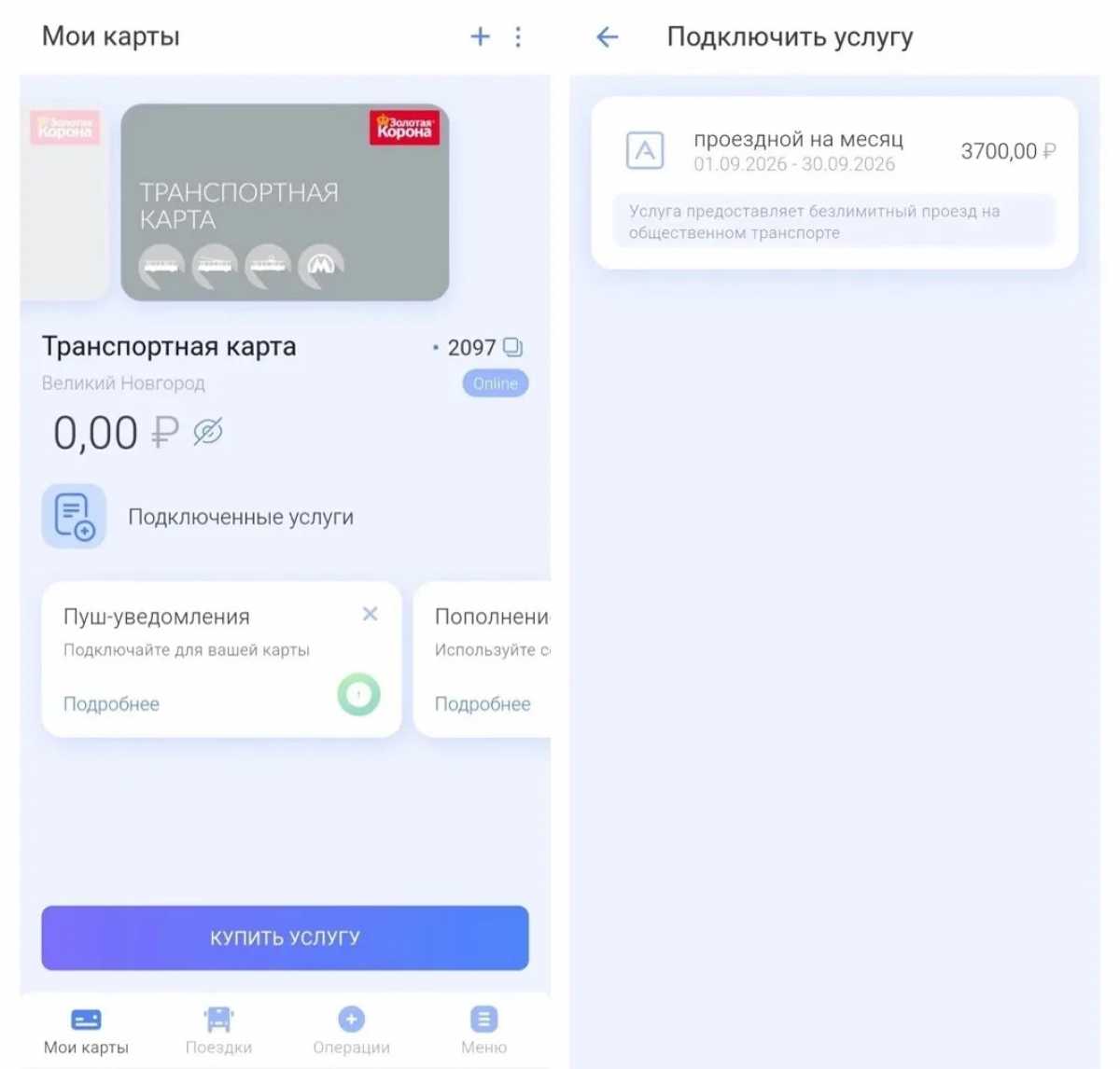 Проездные билеты в Великом Новгороде можно оплатить в приложении Проездные билеты в Великом Новгороде можно оплатить в приложении