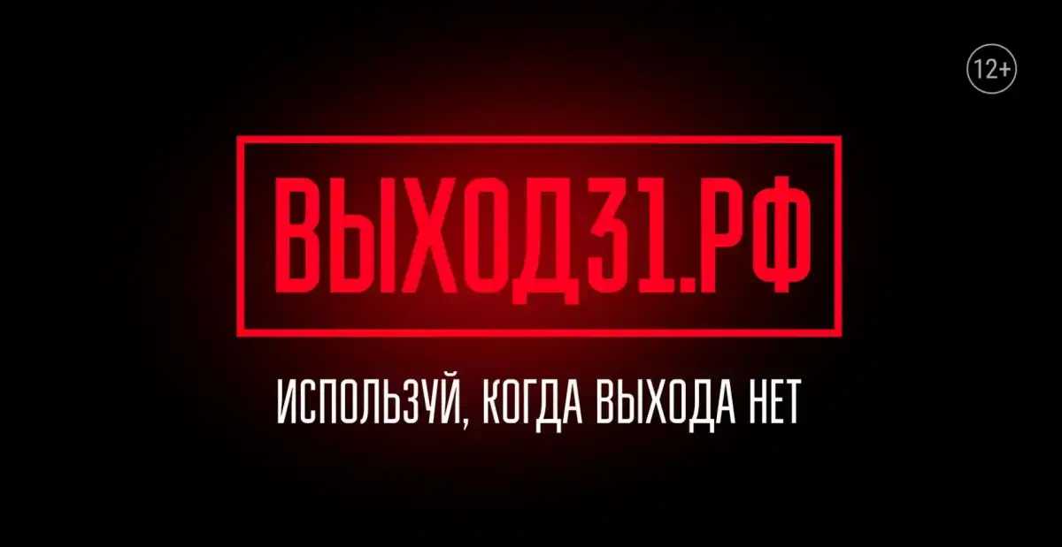 Проект «Выход 31» поможет новгородским подросткам защититься от вербовки Проект «Выход 31» поможет новгородским подросткам защититься от вербовки