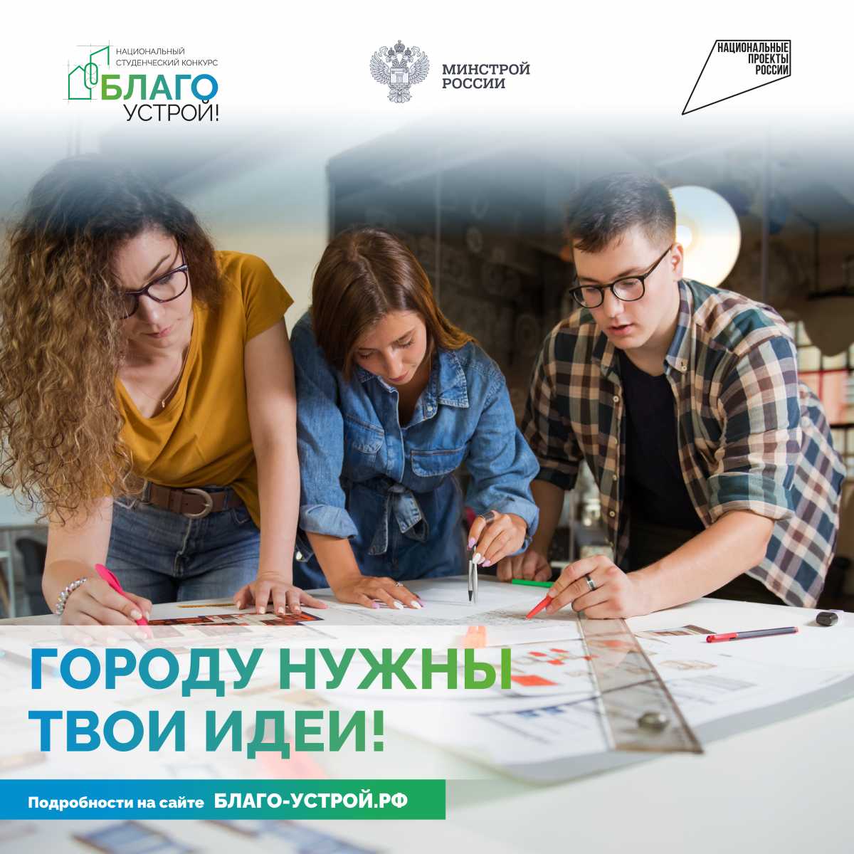 Новгородские студенты могут предложить идеи в конкурсе «Благоустрой!» Новгородские студенты могут предложить идеи в конкурсе «Благоустрой!»