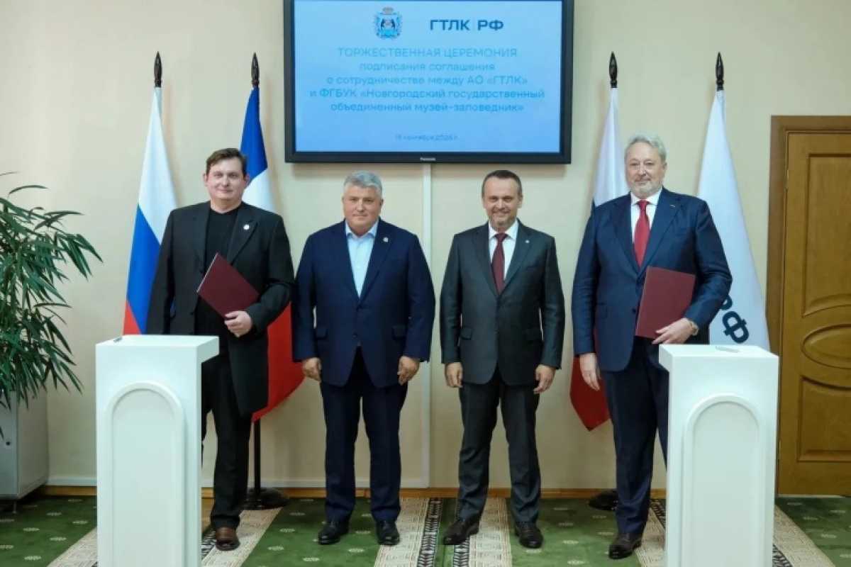 Новгородский музей-заповедник и ГТЛК подписали соглашение о реставрации объектов культурного наследия Новгородский музей-заповедник и ГТЛК подписали соглашение о реставрации объектов культурного наследия