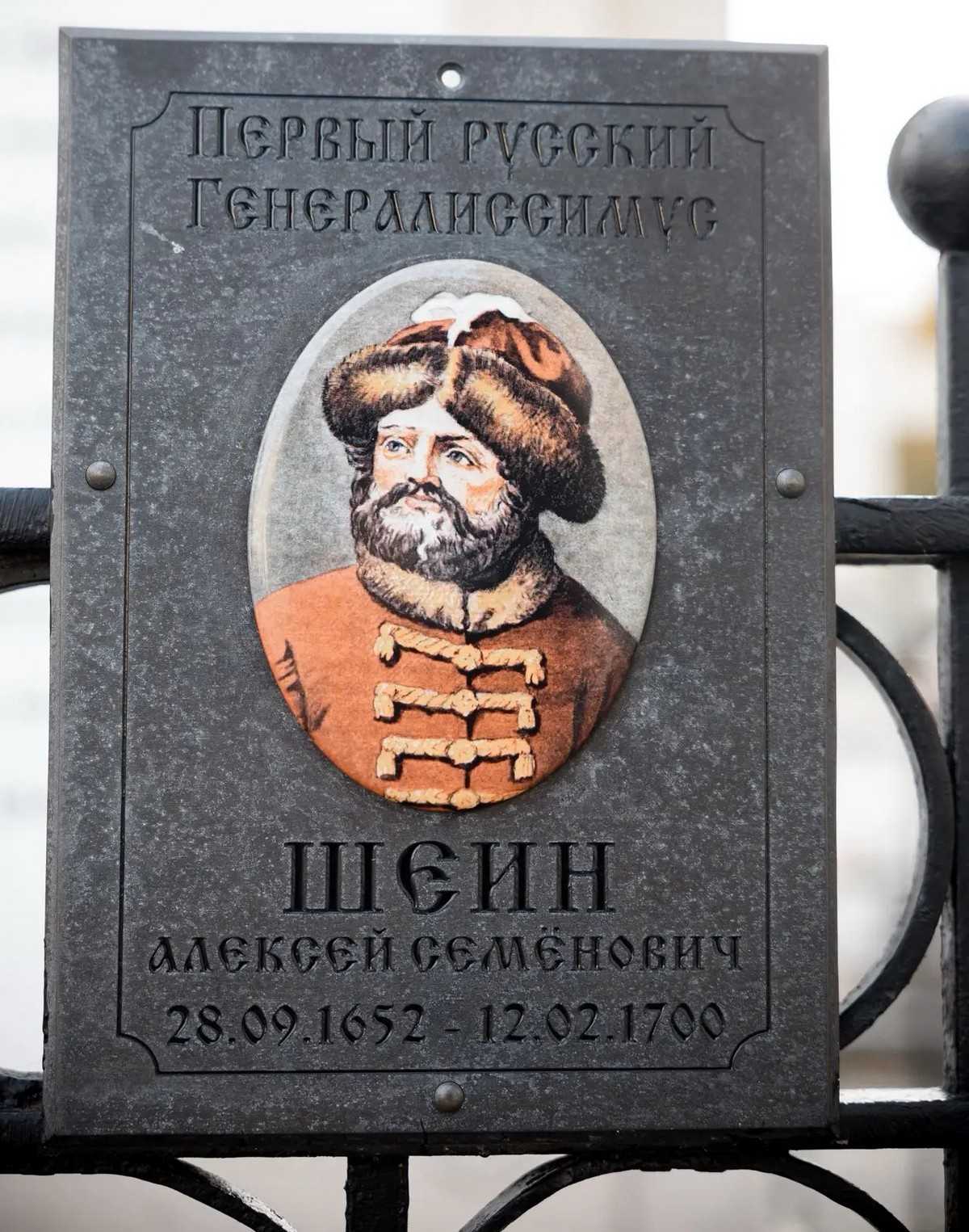 В Москве почтили память генералиссимуса Алексея Шеина, возглавлявшего Новгородский разрядный полк В Москве почтили память генералиссимуса Алексея Шеина, возглавлявшего Новгородский разрядный полк