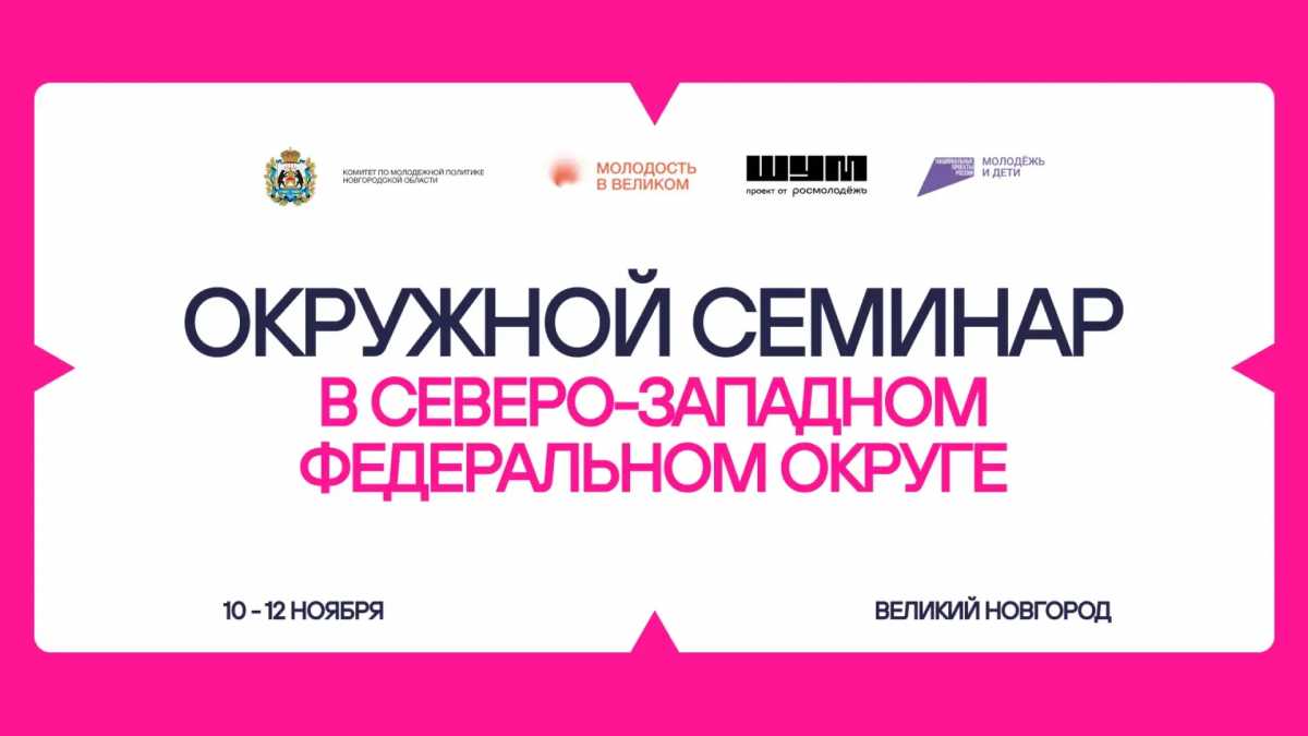 В ноябре в Великом Новгороде соберутся молодые медиаспециалисты Северо-Запада В ноябре в Великом Новгороде соберутся молодые медиаспециалисты Северо-Запада