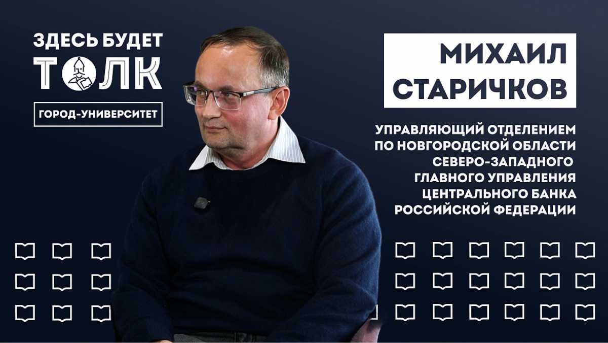 Новый выпуск новгородского подкаста «Здесь будет толк» посвятили деньгам Новый выпуск новгородского подкаста «Здесь будет толк» посвятили деньгам