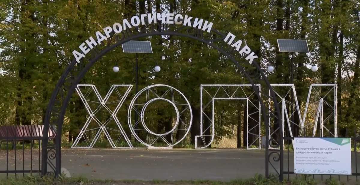 В дендропарке Холма установили фигуры лесных животных и светодиодные буквы В дендропарке Холма установили фигуры лесных животных и светодиодные буквы