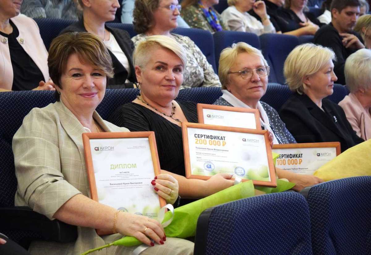 «Акрон» наградил лучших учителей химии, физики и математики Великого Новгорода «Акрон» наградил лучших учителей химии, физики и математики Великого Новгорода